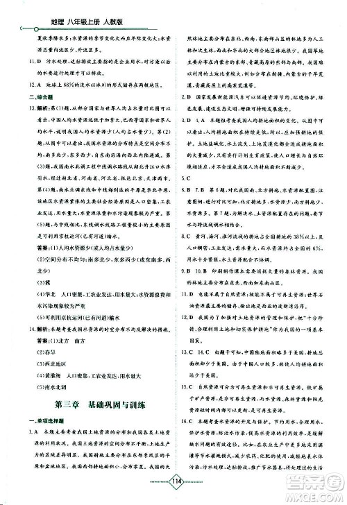 湖南教育出版社2020年学法大视野地理八年级上册人教版答案 湖南教育出版社2020年学法大视野地理八年级上册人教版答案