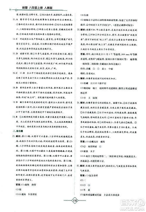 湖南教育出版社2020年学法大视野地理八年级上册人教版答案 湖南教育出版社2020年学法大视野地理八年级上册人教版答案
