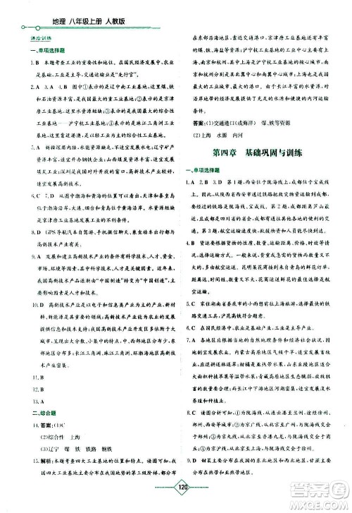 湖南教育出版社2020年学法大视野地理八年级上册人教版答案 湖南教育出版社2020年学法大视野地理八年级上册人教版答案