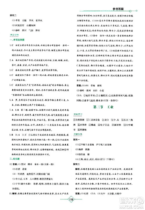 湖南教育出版社2020年学法大视野地理八年级上册人教版答案 湖南教育出版社2020年学法大视野地理八年级上册人教版答案