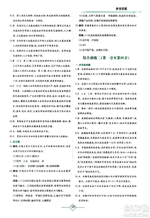 湖南教育出版社2020年学法大视野地理八年级上册人教版答案 湖南教育出版社2020年学法大视野地理八年级上册人教版答案