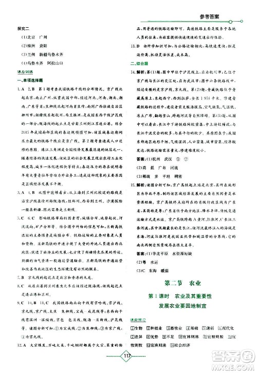 湖南教育出版社2020年学法大视野地理八年级上册人教版答案 湖南教育出版社2020年学法大视野地理八年级上册人教版答案