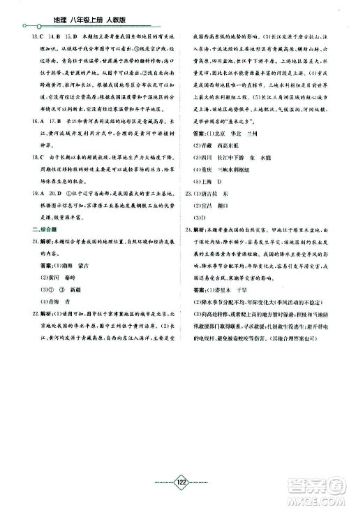 湖南教育出版社2020年学法大视野地理八年级上册人教版答案 湖南教育出版社2020年学法大视野地理八年级上册人教版答案