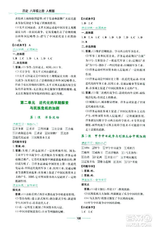 湖南教育出版社2020年学法大视野历史八年级上册人教版答案 湖南教育出版社2020年学法大视野历史八年级上册人教版答案