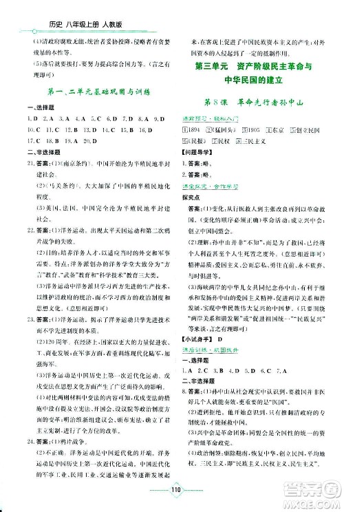 湖南教育出版社2020年学法大视野历史八年级上册人教版答案 湖南教育出版社2020年学法大视野历史八年级上册人教版答案