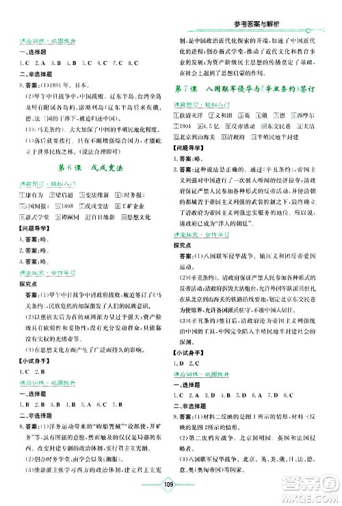 湖南教育出版社2020年学法大视野历史八年级上册人教版答案 湖南教育出版社2020年学法大视野历史八年级上册人教版答案