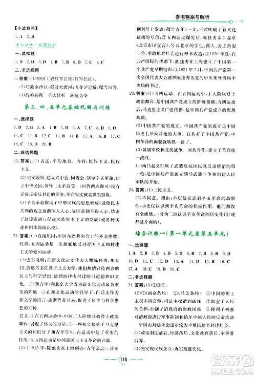 湖南教育出版社2020年学法大视野历史八年级上册人教版答案 湖南教育出版社2020年学法大视野历史八年级上册人教版答案