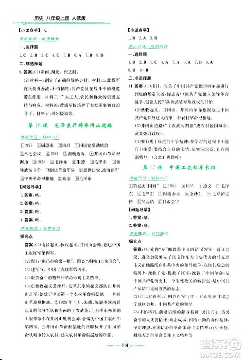 湖南教育出版社2020年学法大视野历史八年级上册人教版答案 湖南教育出版社2020年学法大视野历史八年级上册人教版答案