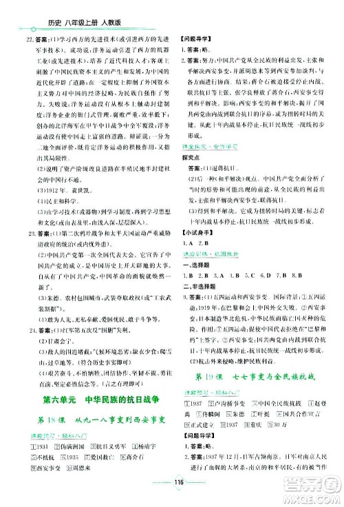湖南教育出版社2020年学法大视野历史八年级上册人教版答案 湖南教育出版社2020年学法大视野历史八年级上册人教版答案