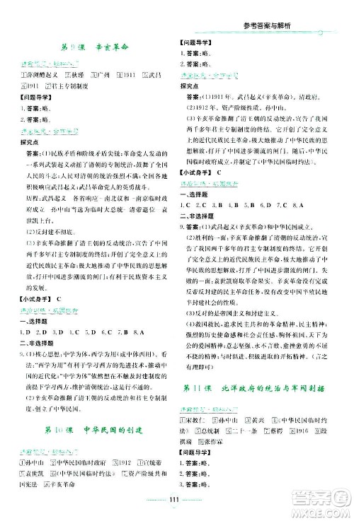 湖南教育出版社2020年学法大视野历史八年级上册人教版答案 湖南教育出版社2020年学法大视野历史八年级上册人教版答案