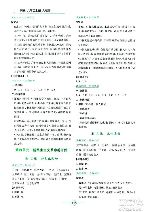 湖南教育出版社2020年学法大视野历史八年级上册人教版答案 湖南教育出版社2020年学法大视野历史八年级上册人教版答案