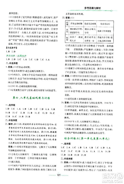 湖南教育出版社2020年学法大视野历史八年级上册人教版答案 湖南教育出版社2020年学法大视野历史八年级上册人教版答案