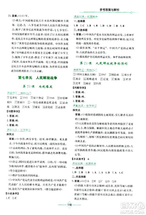 湖南教育出版社2020年学法大视野历史八年级上册人教版答案 湖南教育出版社2020年学法大视野历史八年级上册人教版答案