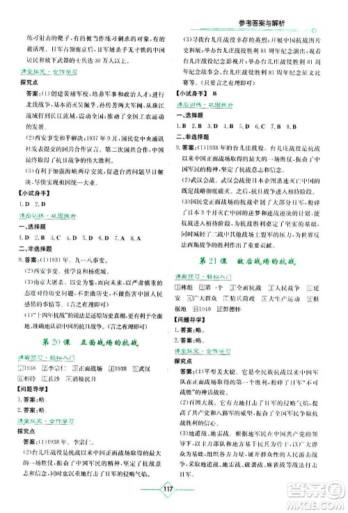 湖南教育出版社2020年学法大视野历史八年级上册人教版答案 湖南教育出版社2020年学法大视野历史八年级上册人教版答案