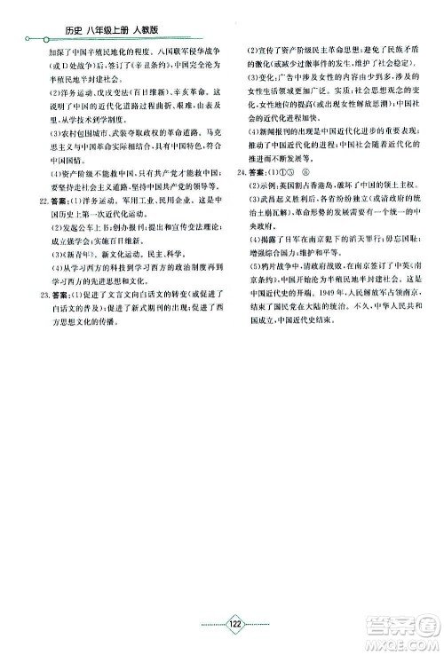 湖南教育出版社2020年学法大视野历史八年级上册人教版答案 湖南教育出版社2020年学法大视野历史八年级上册人教版答案