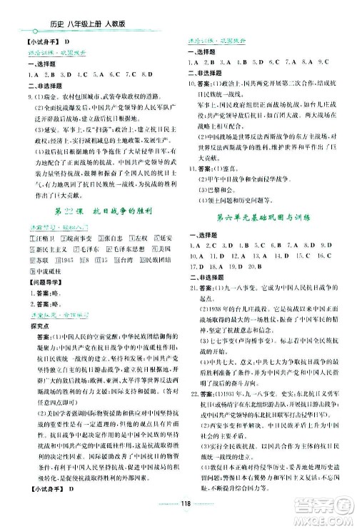 湖南教育出版社2020年学法大视野历史八年级上册人教版答案 湖南教育出版社2020年学法大视野历史八年级上册人教版答案
