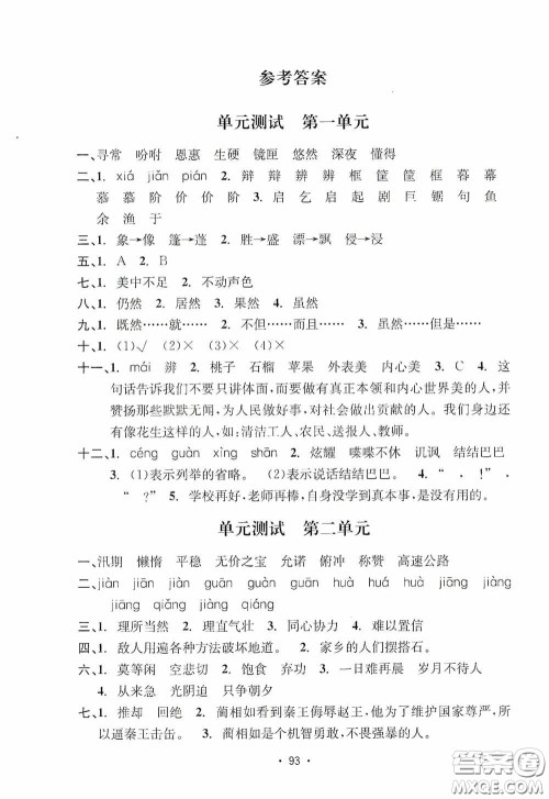 开明出版社2020小学期末冲刺100分语文五年级上册人教版答案 开明出版社2020小学期末冲刺100分语文五年级上册人教版答案