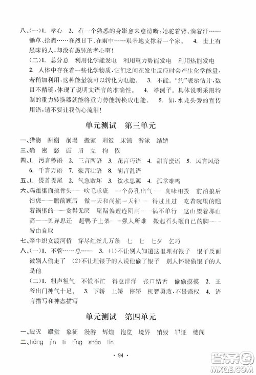 开明出版社2020小学期末冲刺100分语文五年级上册人教版答案 开明出版社2020小学期末冲刺100分语文五年级上册人教版答案