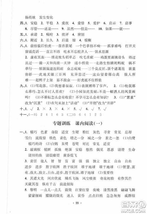 开明出版社2020小学期末冲刺100分语文五年级上册人教版答案 开明出版社2020小学期末冲刺100分语文五年级上册人教版答案