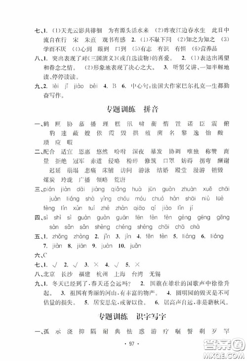 开明出版社2020小学期末冲刺100分语文五年级上册人教版答案 开明出版社2020小学期末冲刺100分语文五年级上册人教版答案