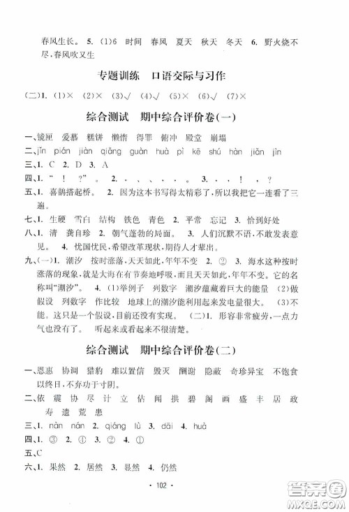 开明出版社2020小学期末冲刺100分语文五年级上册人教版答案 开明出版社2020小学期末冲刺100分语文五年级上册人教版答案
