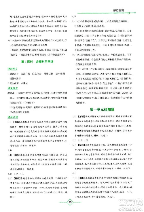 湖南教育出版社2020年学法大视野道德与法治八年级上册人教版答案