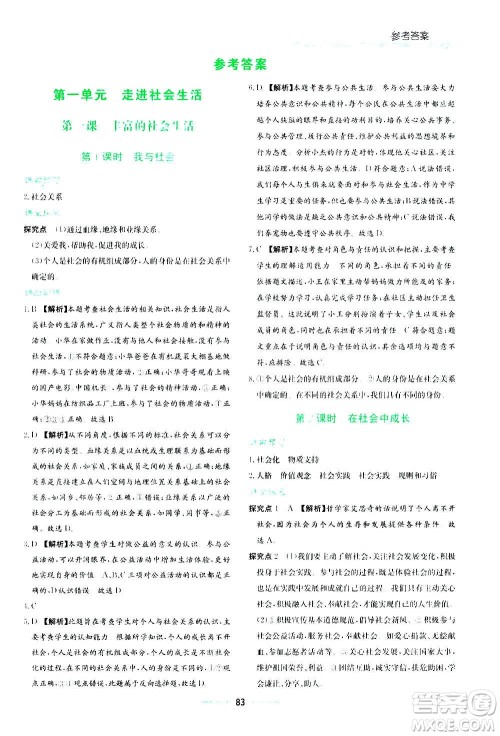 湖南教育出版社2020年学法大视野道德与法治八年级上册人教版答案