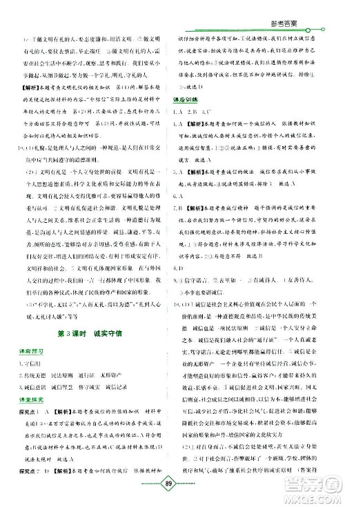 湖南教育出版社2020年学法大视野道德与法治八年级上册人教版答案