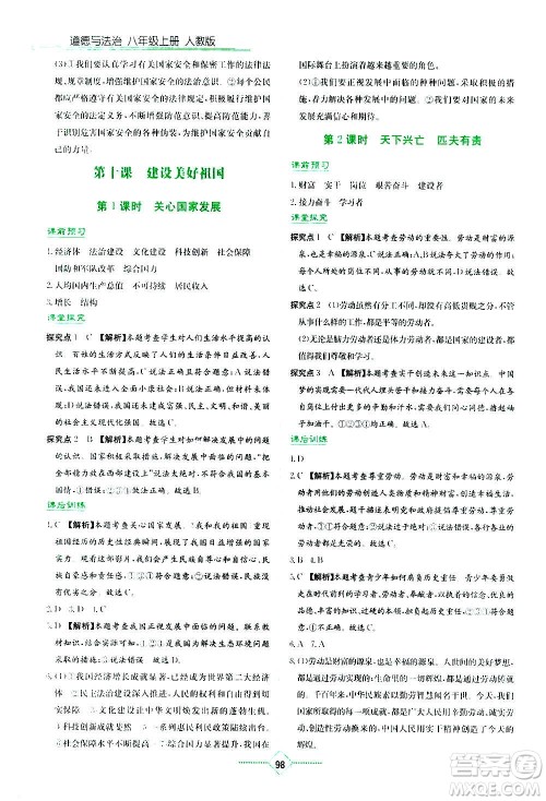 湖南教育出版社2020年学法大视野道德与法治八年级上册人教版答案