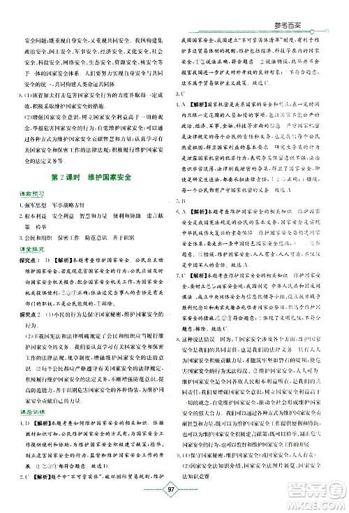 湖南教育出版社2020年学法大视野道德与法治八年级上册人教版答案