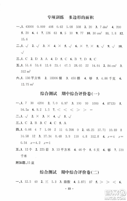 开明出版社2020小学期末冲刺100分五年级数学上册答案