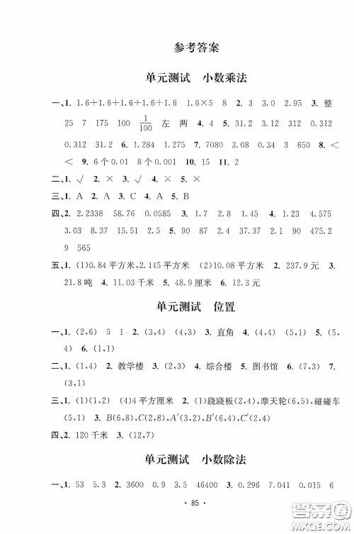 开明出版社2020小学期末冲刺100分五年级数学上册答案