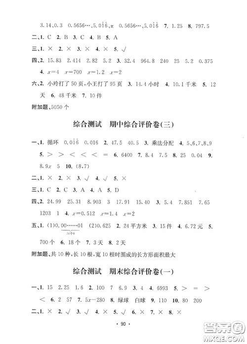 开明出版社2020小学期末冲刺100分五年级数学上册答案