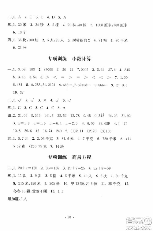 开明出版社2020小学期末冲刺100分五年级数学上册答案