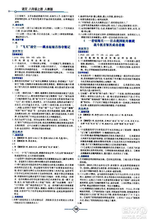 湖南教育出版社2020年学法大视野语文八年级上册人教版答案
