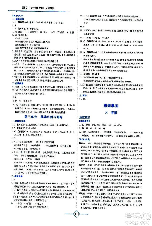 湖南教育出版社2020年学法大视野语文八年级上册人教版答案 湖南教育出版社2020年学法大视野语文八年级上册人教版答案