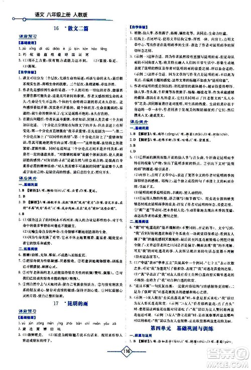 湖南教育出版社2020年学法大视野语文八年级上册人教版答案 湖南教育出版社2020年学法大视野语文八年级上册人教版答案