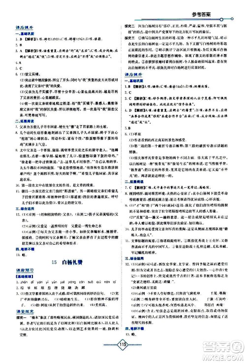 湖南教育出版社2020年学法大视野语文八年级上册人教版答案 湖南教育出版社2020年学法大视野语文八年级上册人教版答案
