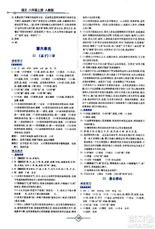 湖南教育出版社2020年学法大视野语文八年级上册人教版答案 湖南教育出版社2020年学法大视野语文八年级上册人教版答案