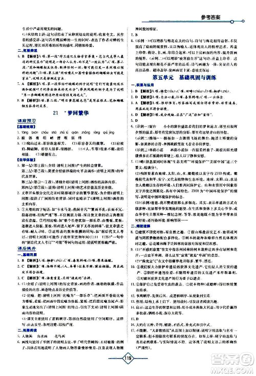 湖南教育出版社2020年学法大视野语文八年级上册人教版答案 湖南教育出版社2020年学法大视野语文八年级上册人教版答案