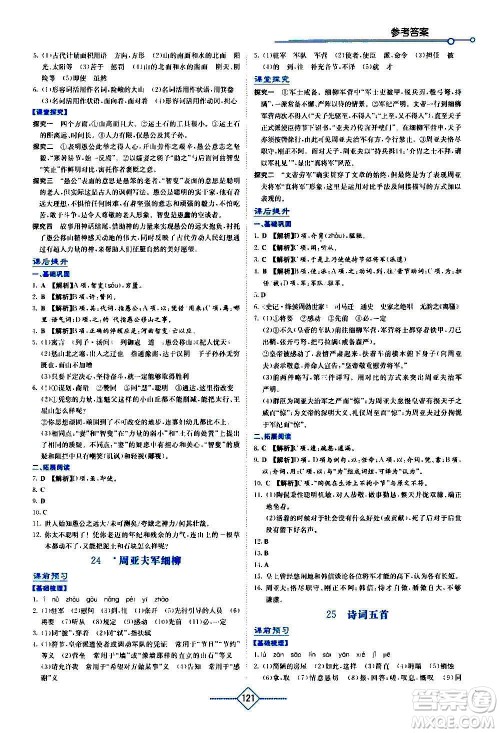 湖南教育出版社2020年学法大视野语文八年级上册人教版答案 湖南教育出版社2020年学法大视野语文八年级上册人教版答案