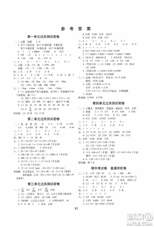 2020小学期末冲刺100分完全试卷五年级数学上册江苏教育版答案 2020小学期末冲刺100分完全试卷五年级数学上册江苏教育版答案