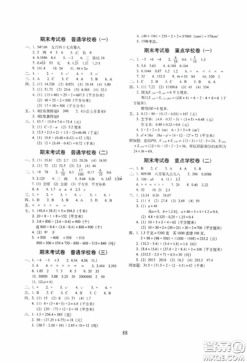 2020小学期末冲刺100分完全试卷五年级数学上册江苏教育版答案 2020小学期末冲刺100分完全试卷五年级数学上册江苏教育版答案