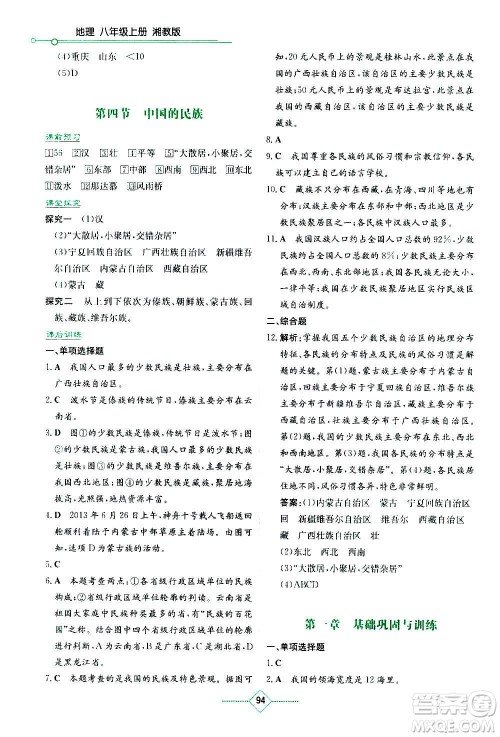 湖南教育出版社2020年学法大视野地理八年级上册湘教版答案