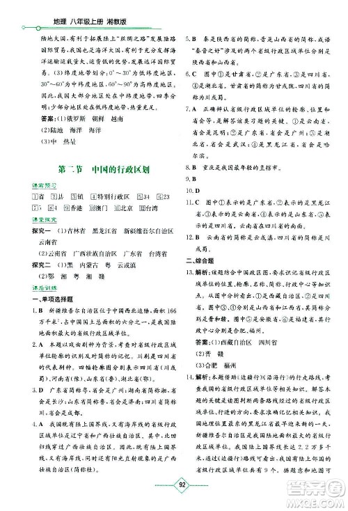 湖南教育出版社2020年学法大视野地理八年级上册湘教版答案