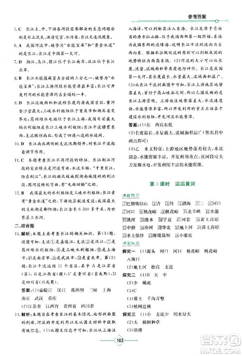 湖南教育出版社2020年学法大视野地理八年级上册湘教版答案