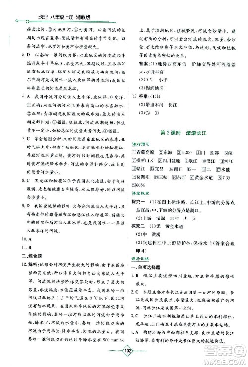 湖南教育出版社2020年学法大视野地理八年级上册湘教版答案