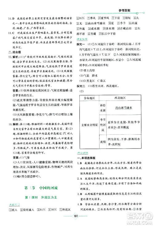 湖南教育出版社2020年学法大视野地理八年级上册湘教版答案