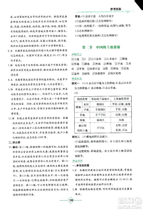 湖南教育出版社2020年学法大视野地理八年级上册湘教版答案