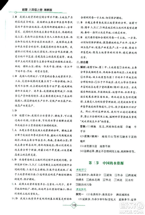 湖南教育出版社2020年学法大视野地理八年级上册湘教版答案